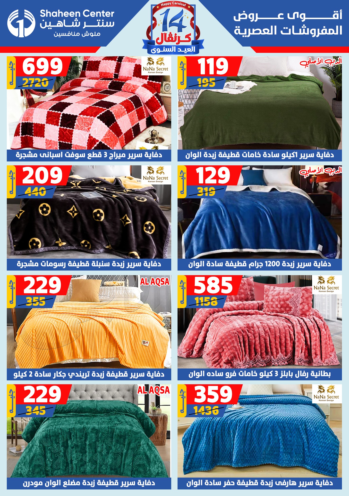 shaheen-center offers from 11sep to 4sep 2025 عروض سنتر شاهين من 11 سبتمبر حتى 4 سبتمبر 2025 صفحة رقم 93